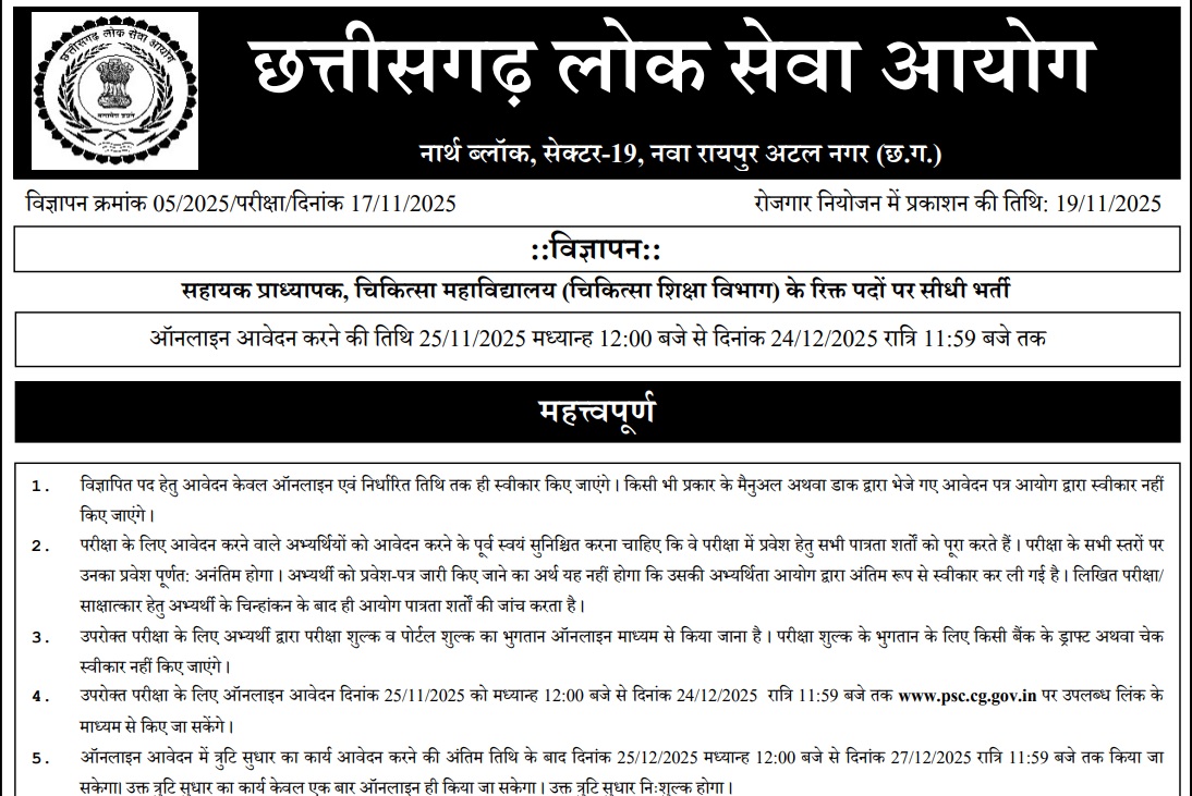 CGPSC Recruitment 2025 notification