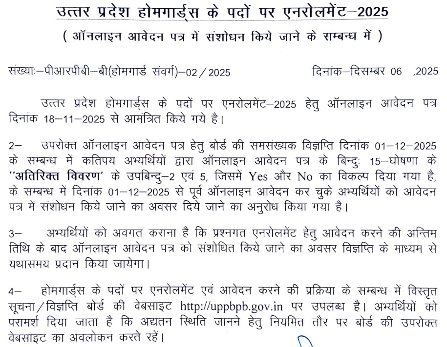 UP Home Guard Bharti 2025 notice
