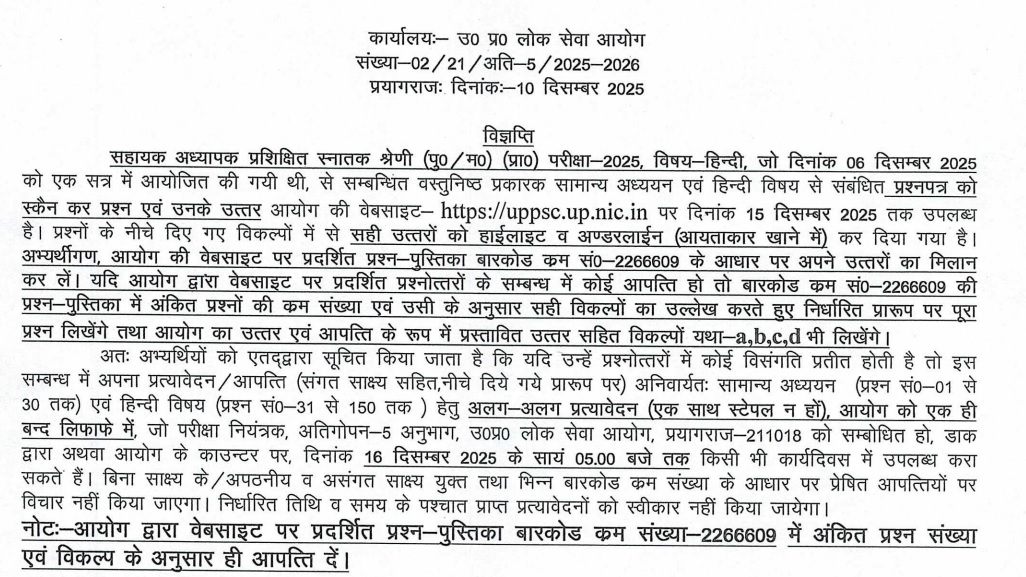 UP LT Grade Answer Key 2025 notice
