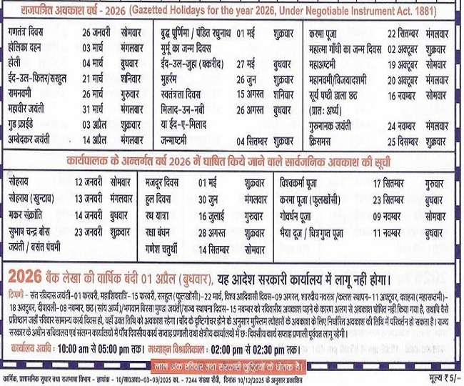 Jharkhand Government Calendar 2026