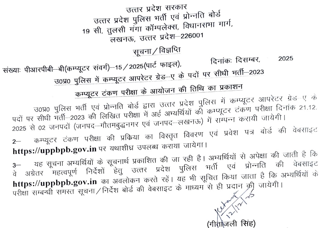 UP Computer Operator Admit Card 2025