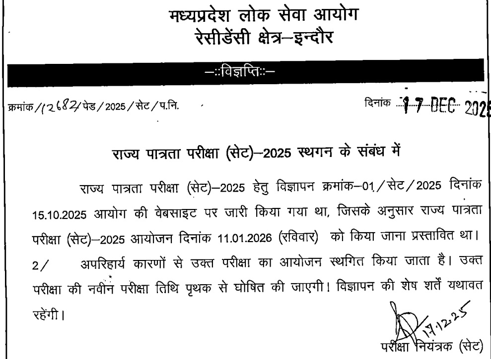 mp set exam date 2025