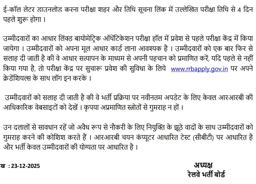 RRB Section Controller Exam Date 2026