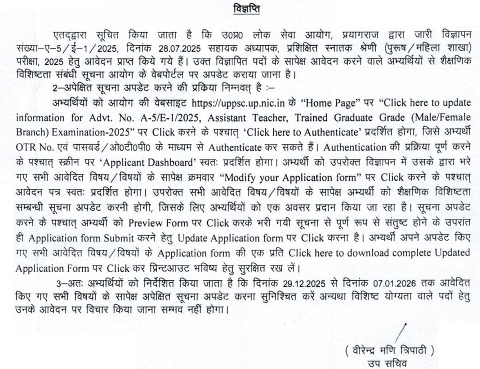 UP LT Grade Teacher Vacancy 2025