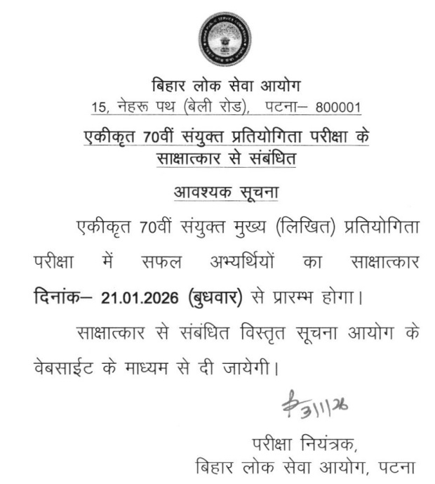 BPSC 70th Interview date 2026