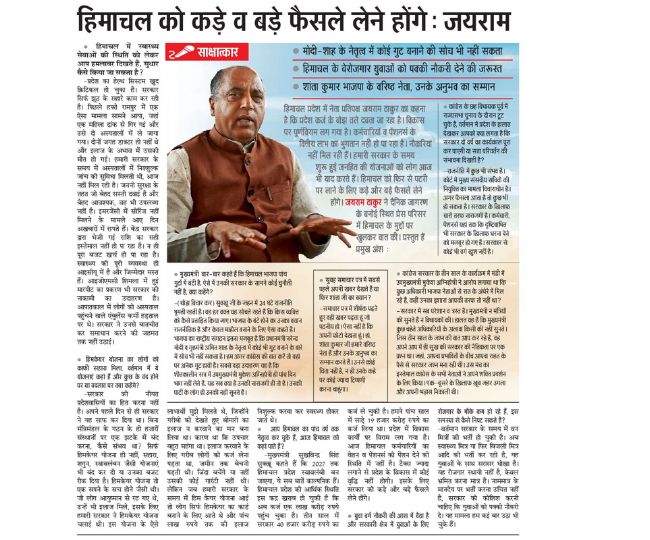 Jairam Interview