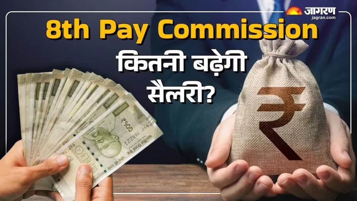 8th pay commission (3)