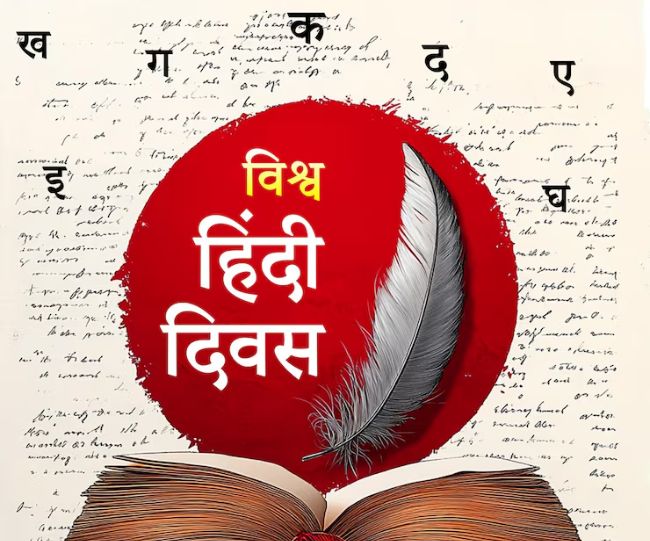 World hindi day