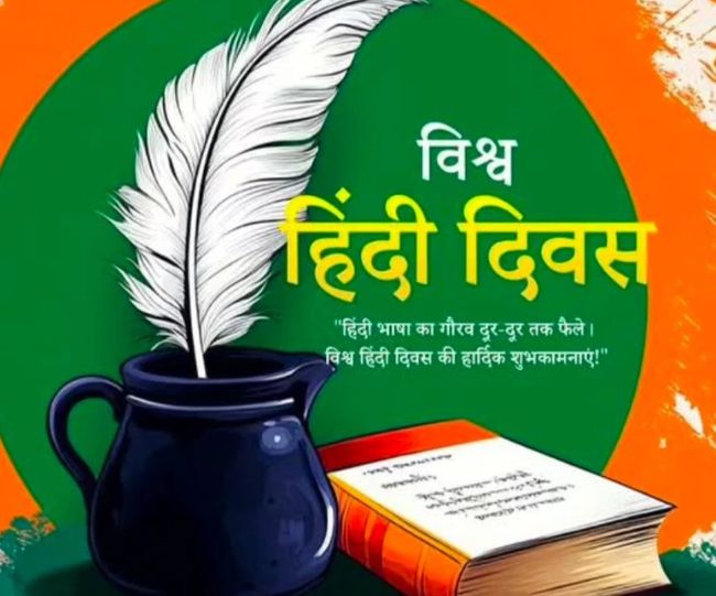 world hindi day news