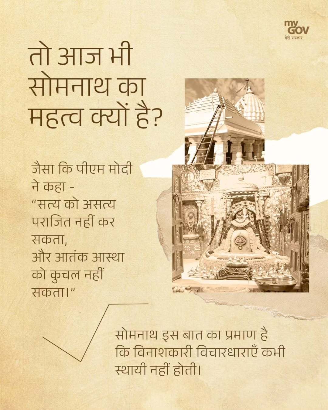  Somnath Mandir क्रेडिट: mygov.in