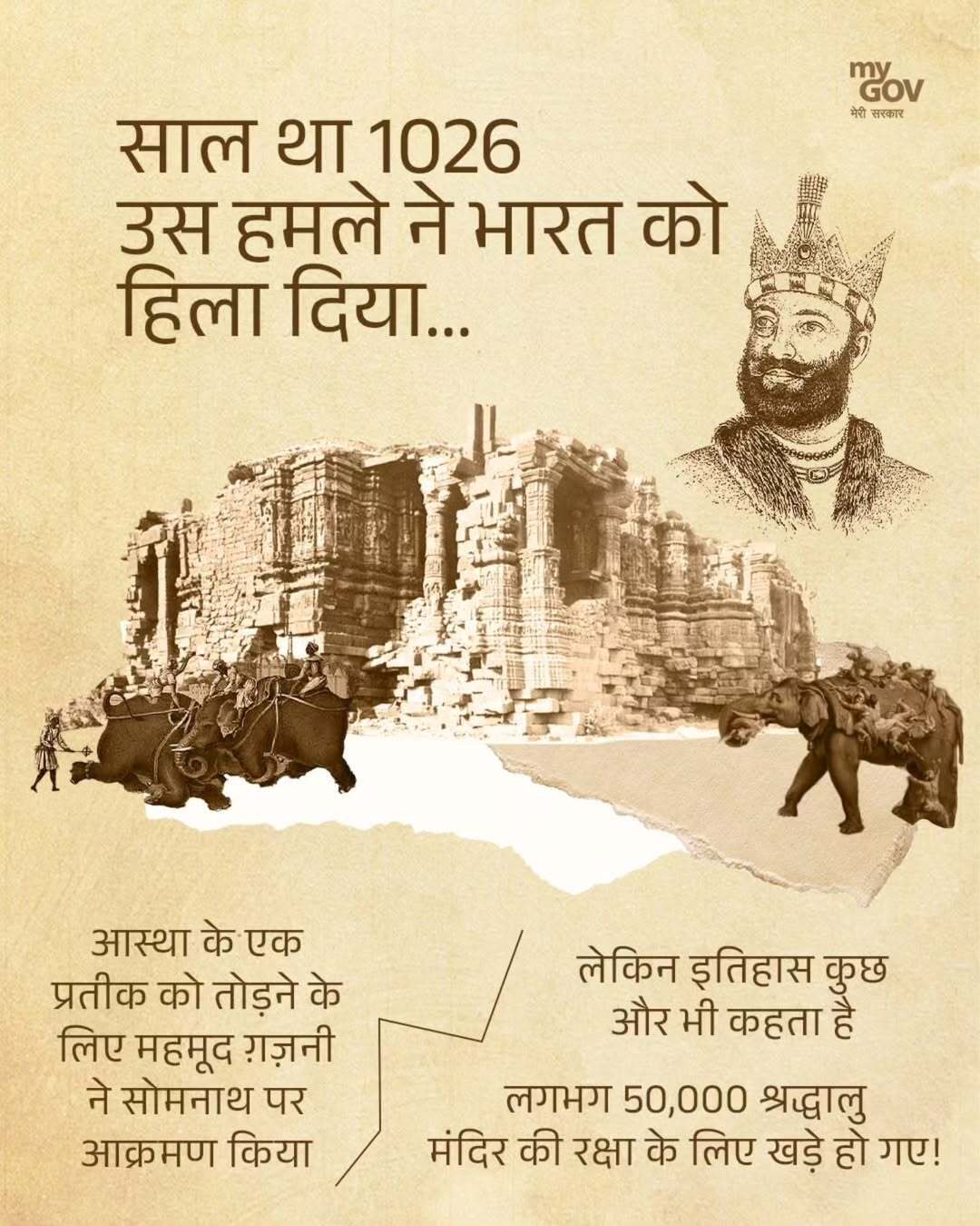  Somnath Mandir क्रेडिट: mygov.in