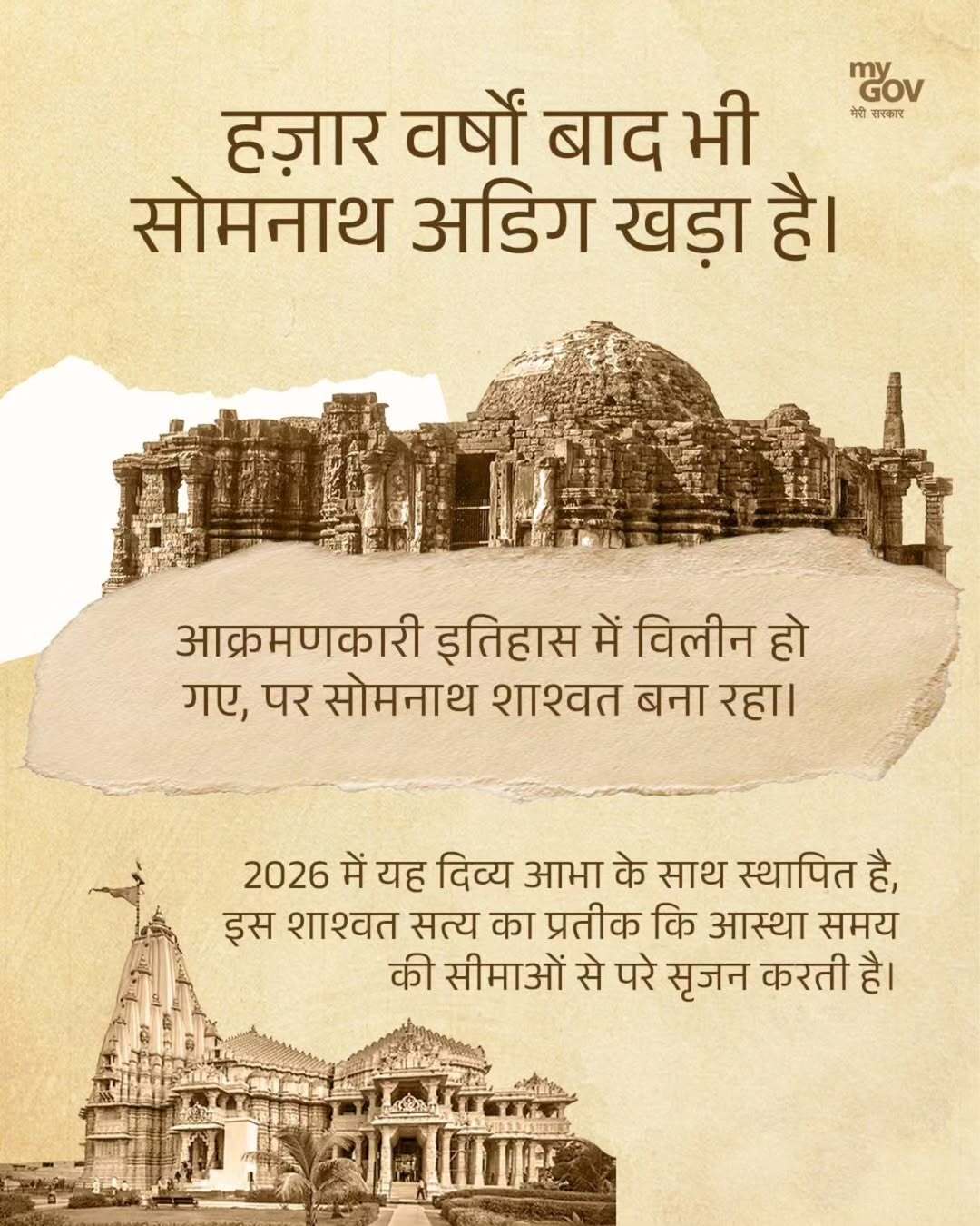 Somnath  क्रेडिट: mygov.in