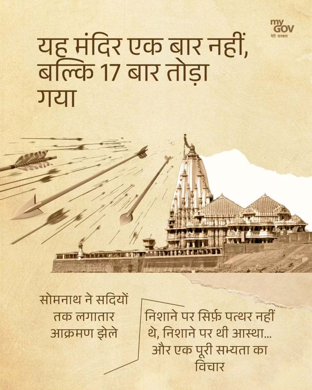 Somnath  क्रेडिट: mygov.in