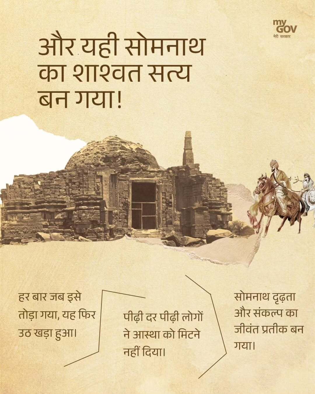  Somnath Mandir क्रेडिट: mygov.in