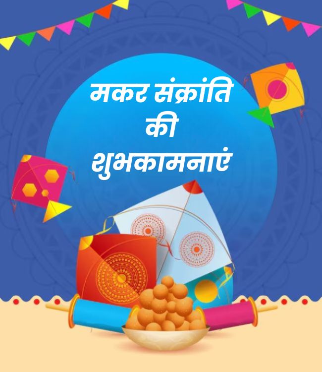 Makar Sankranti