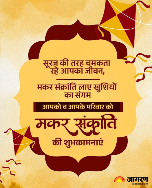 Makar Sankranti Wishes i (1)