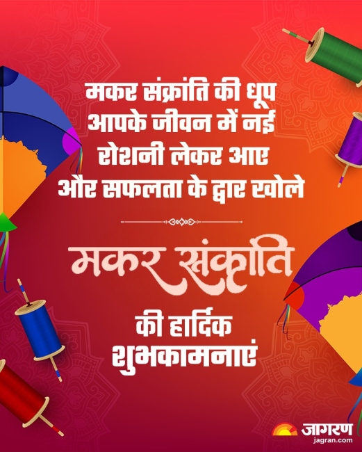 Makar Sankranti Wishes i (2)