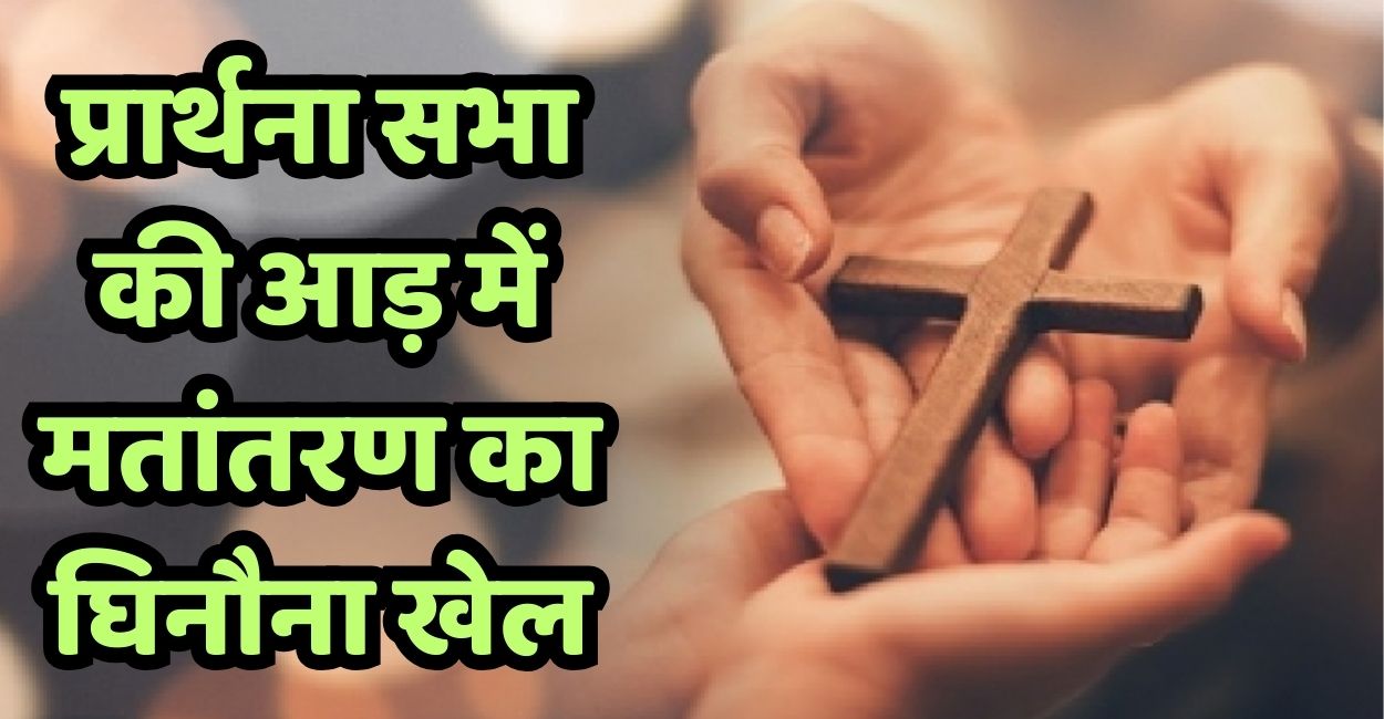 Unnao Conversion Religious Racket Unnao Conversion Religious Racket