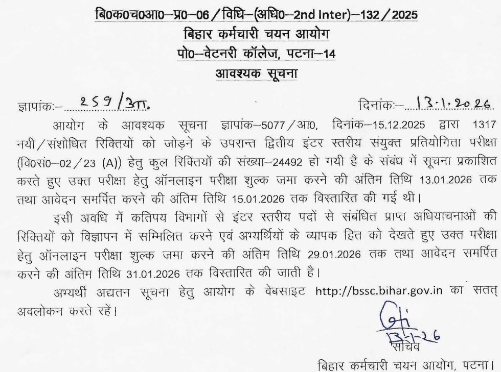 BSSC 2nd Inter Level Vacancy 2026