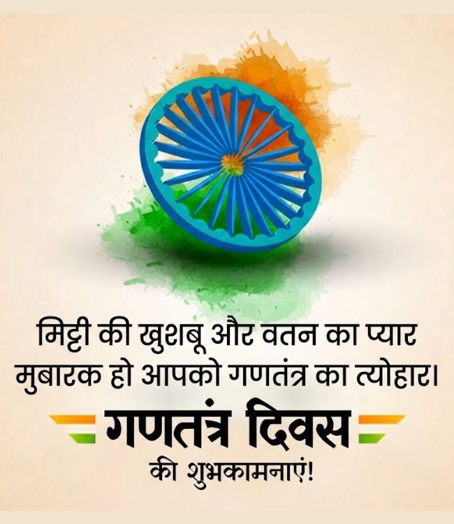Republic Day Wishes (1)