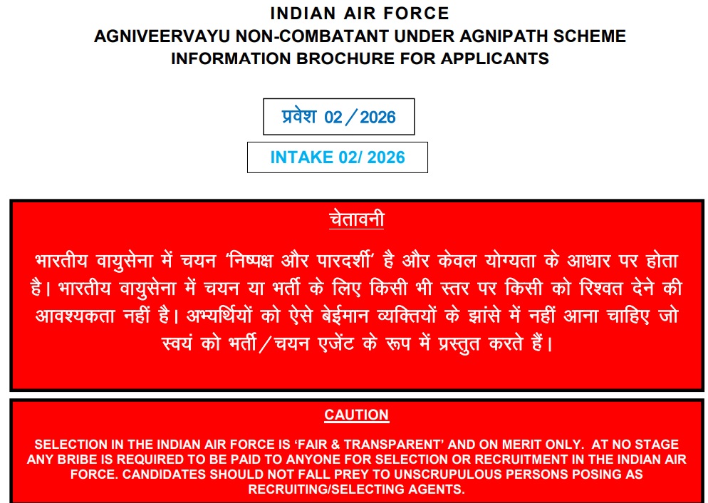 AGNIVEERVAYU NON COMBATANT vacancy 2026