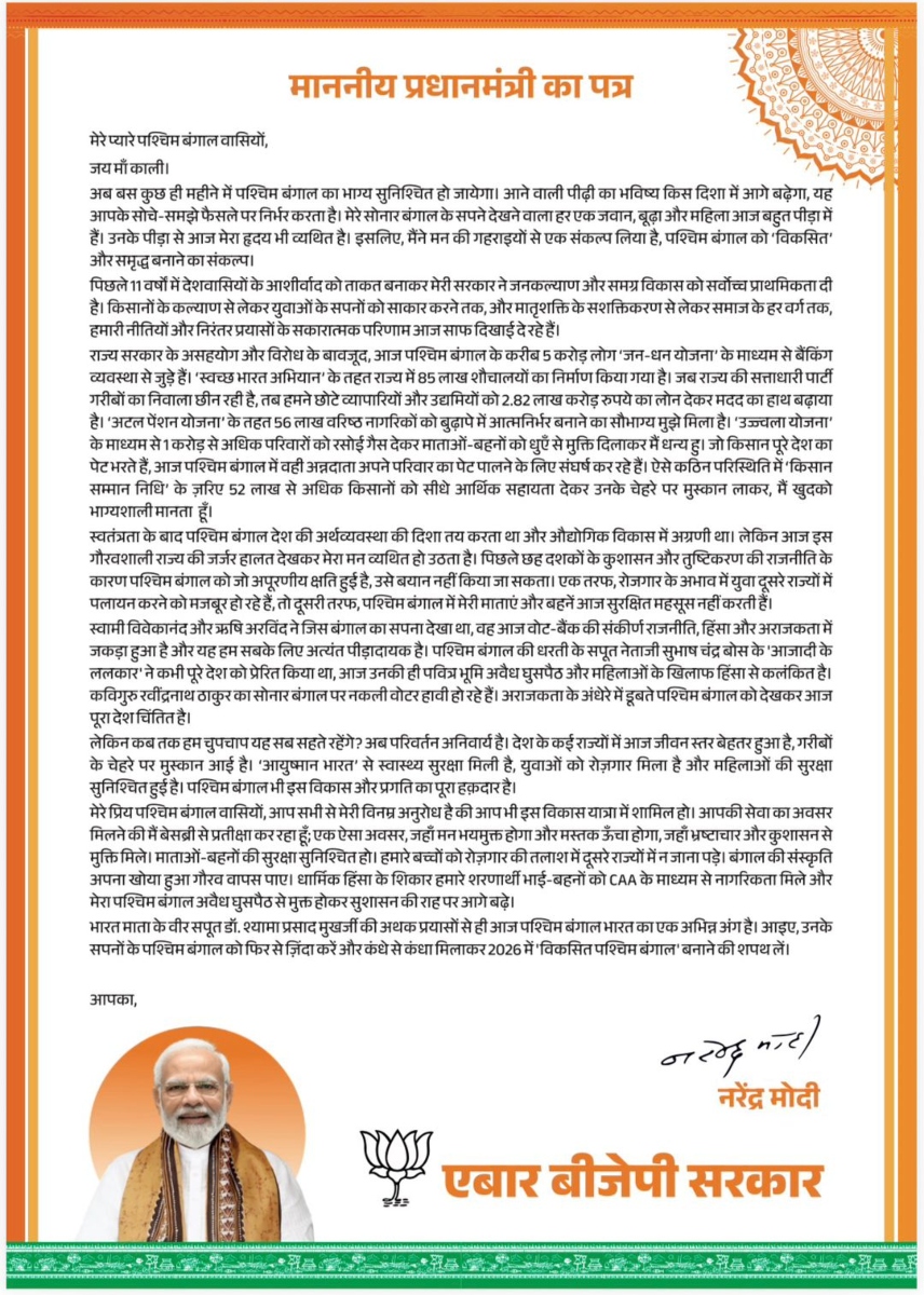PM Modi letter