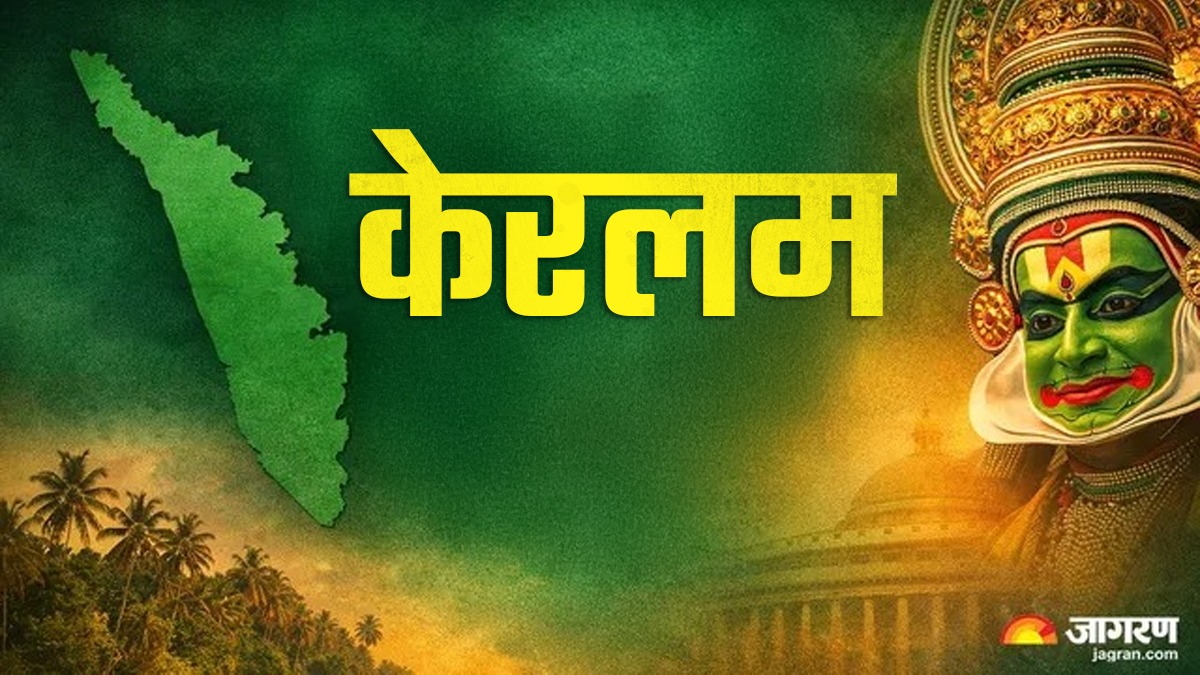 Keralam Keralam