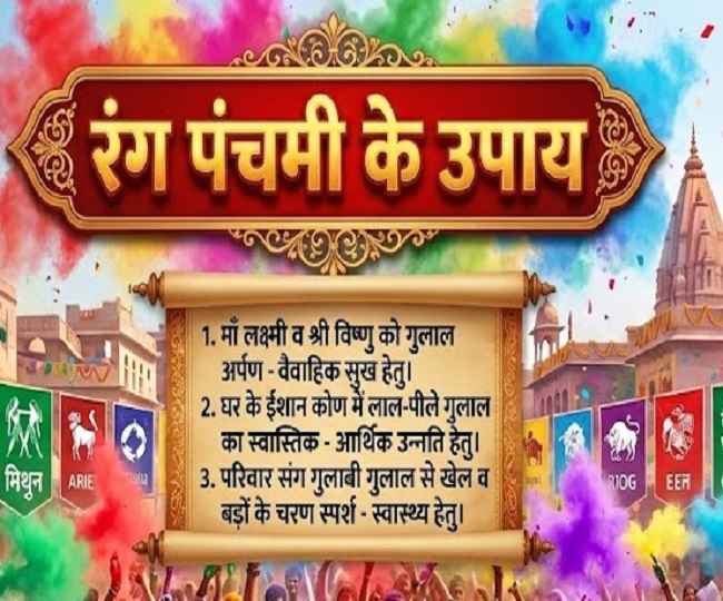 Rang Panchami 2026 Upay 2