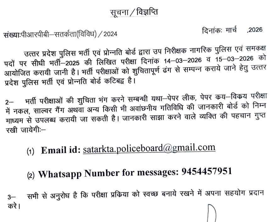 UP Police SI Admit Card