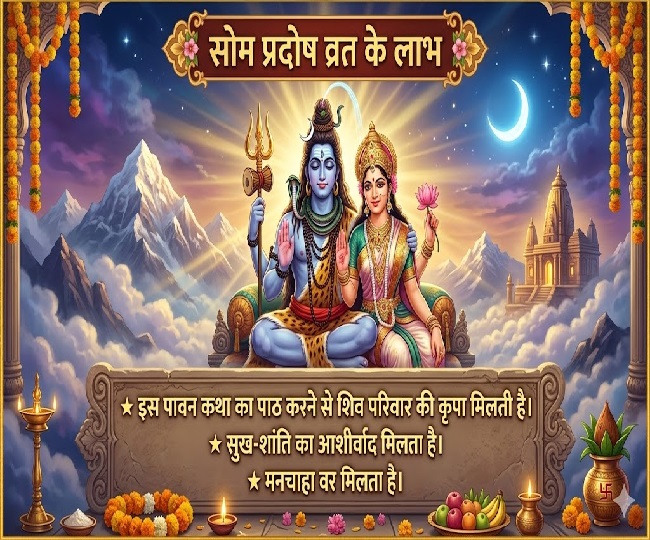 Pradosh Vrat 2026 katha labh
