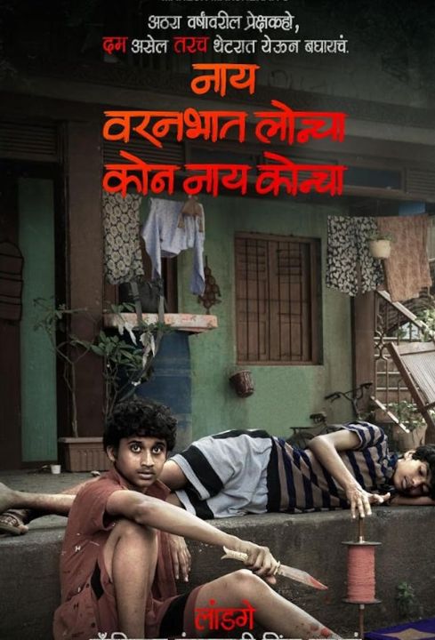 nay varan bhat loncha kon nai koncha