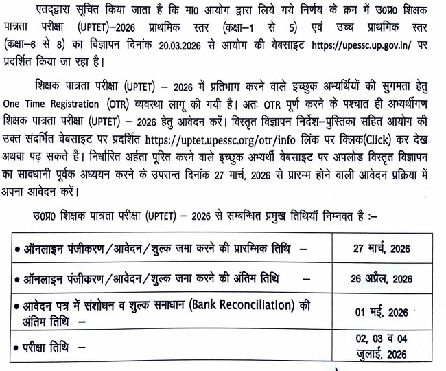 UP TET 2026 notification