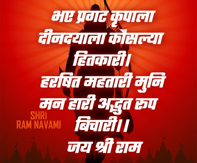 ram navami wishes 3