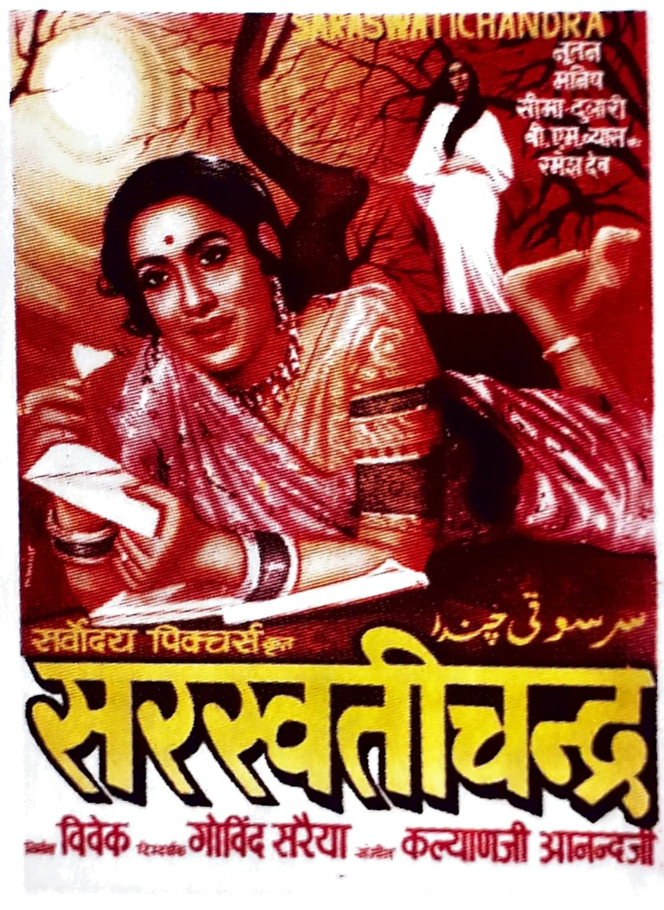 sarswatii