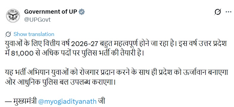 UP Police Bharti