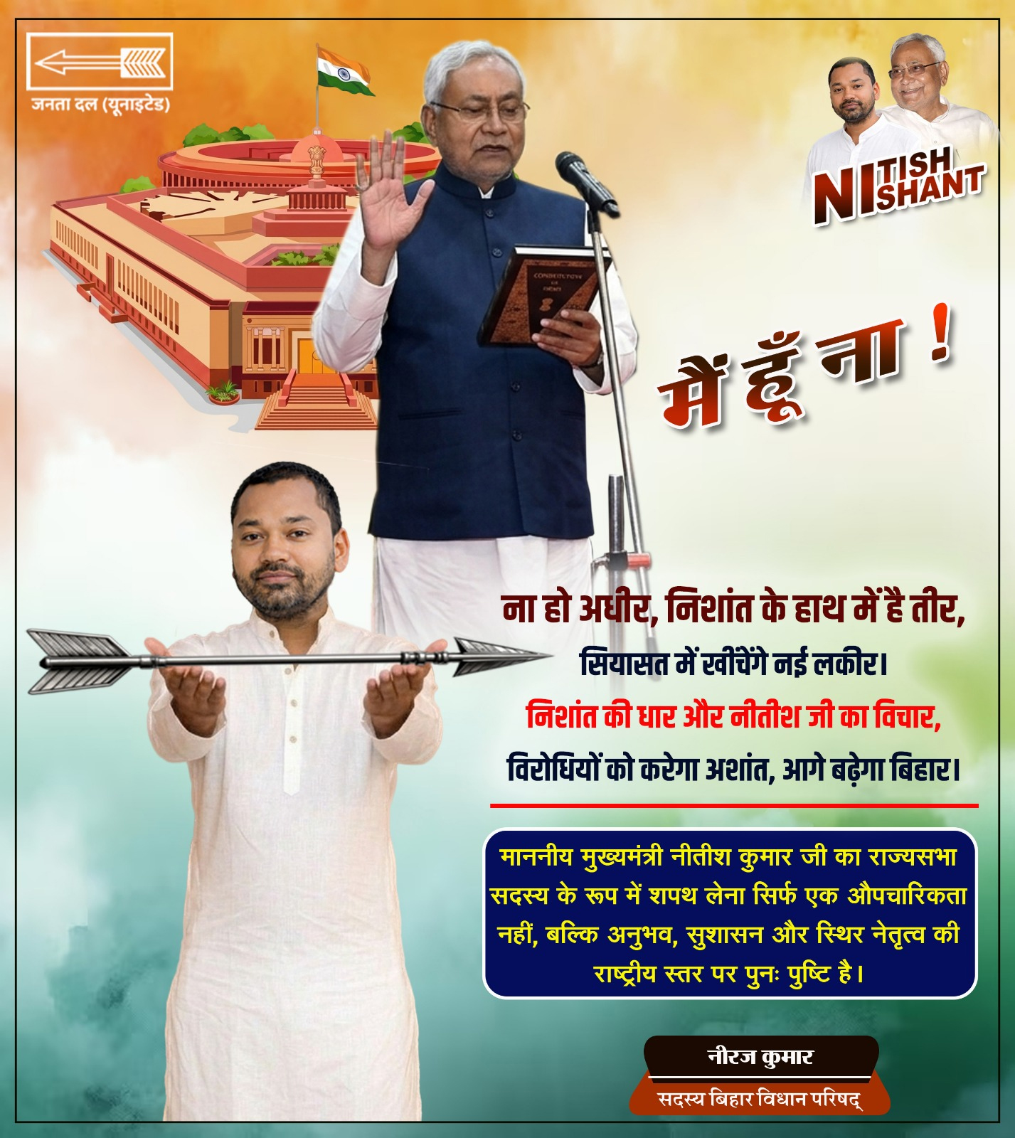 JDU Poster