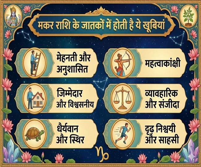 makar rashi 1