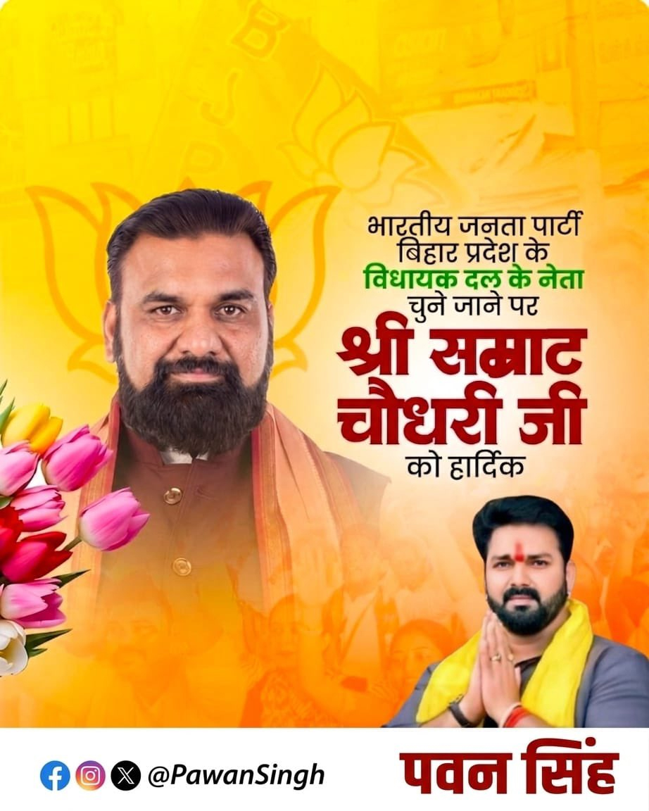 Pawan Singh