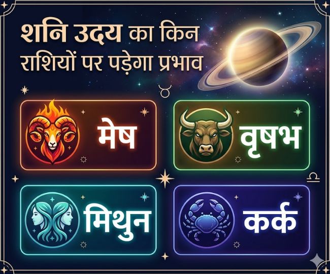 shani uday 2026  (1)