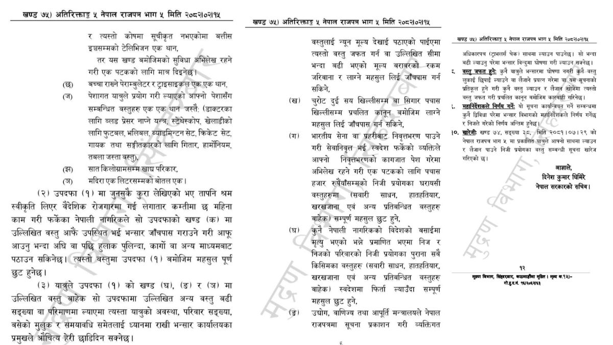 Nepal Bhansar Law a