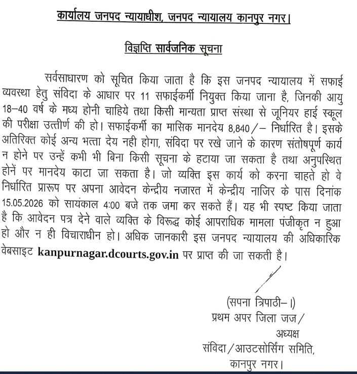 kanpur District Court Vacancy 2026