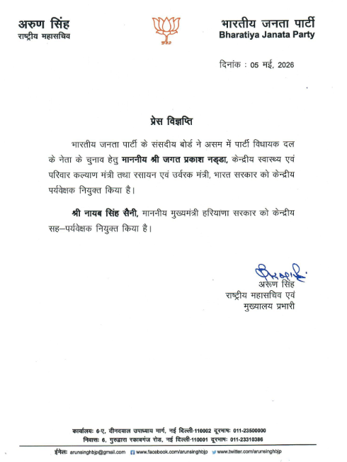 bjp asam