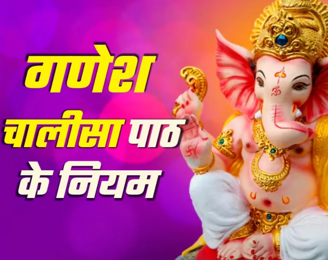 ganesh chalisa (1)