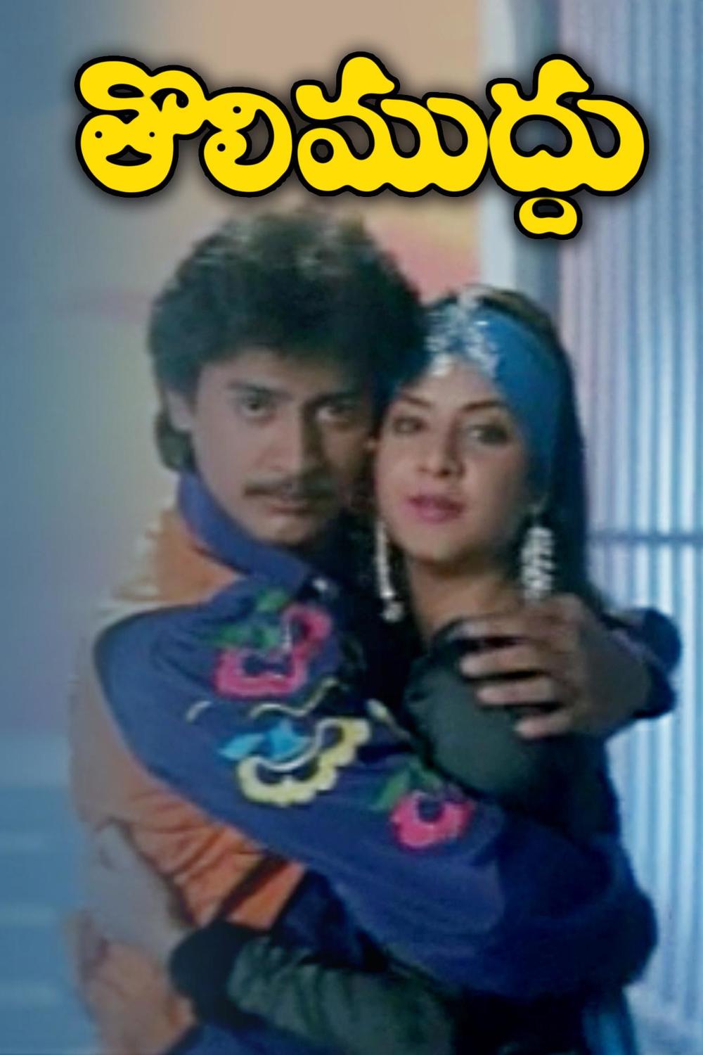 tholi muddu