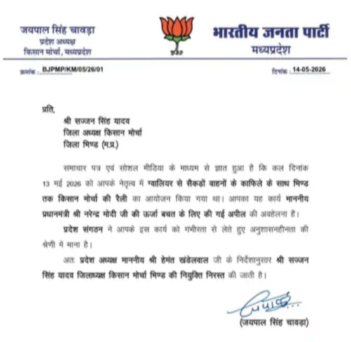 B BJP leader niyukti nirast 215