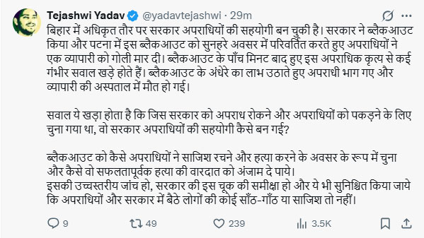 Tejashwi Tweet