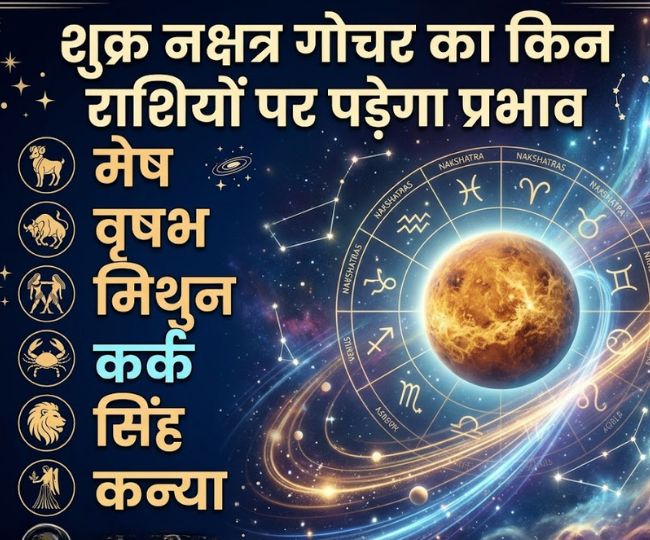 shukra nakshatra gochar 2026 (3)