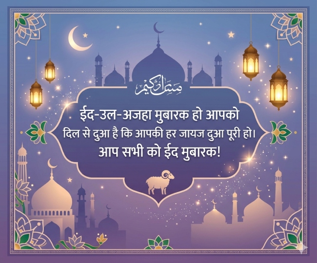 Bakra Eid Wishes 3