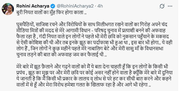 Rohini