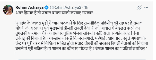 Rohini Tweet